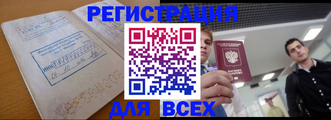 прописка в Черкесске