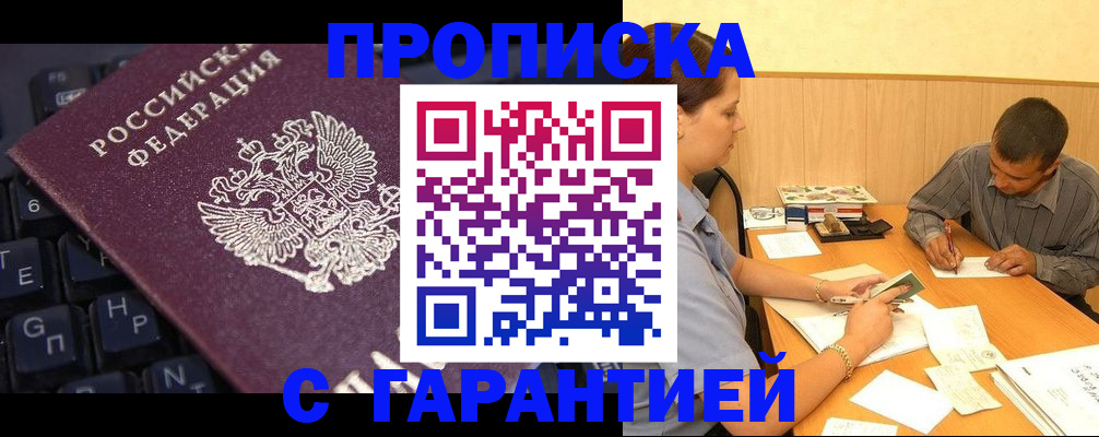 прописка поиск в Черкесске