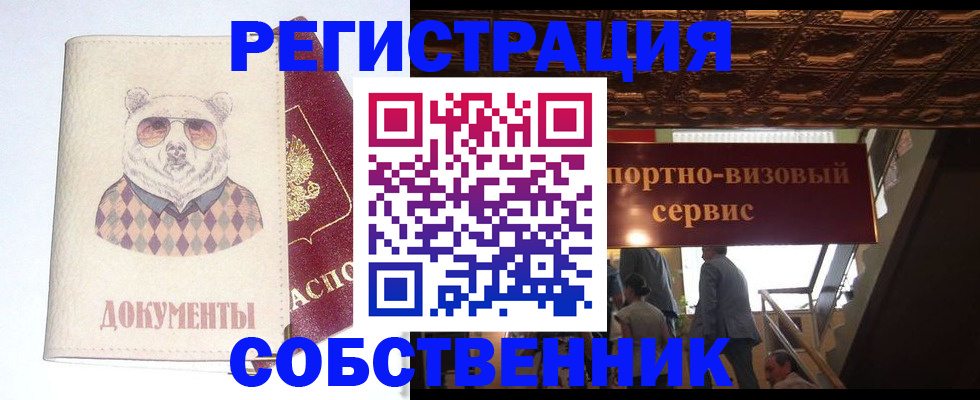 прописка в квартире в Черкесске