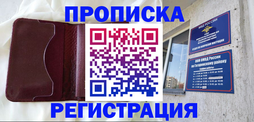 временная регистрация законно в Черкесске
