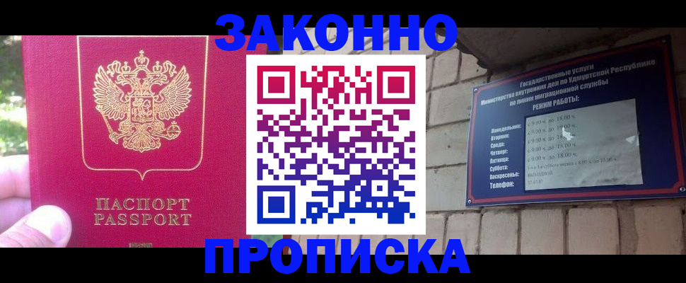 прописка регистрация в Черкесске