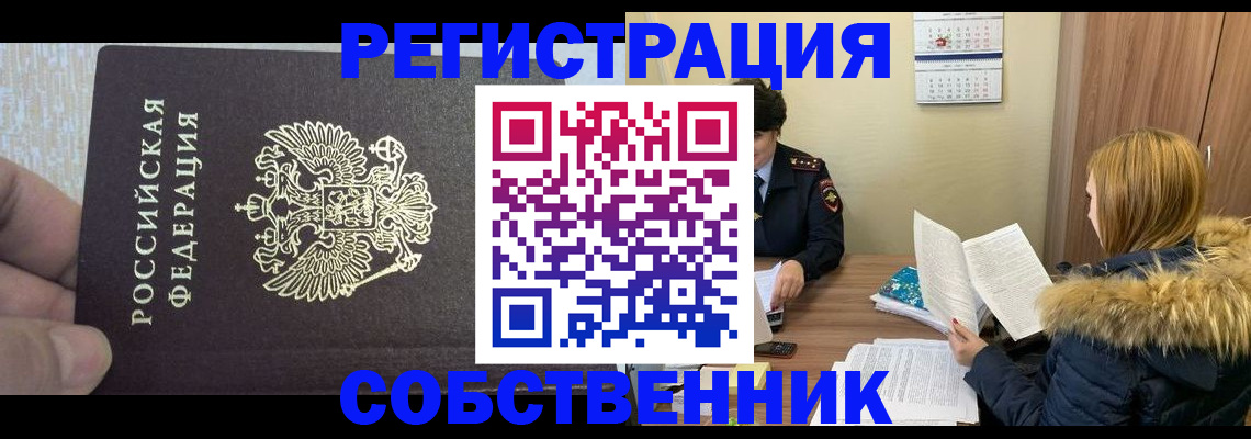 временная регистрация для всех в Черкесске